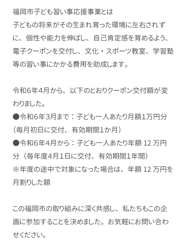 福岡市子ども習い事応援事業とは
