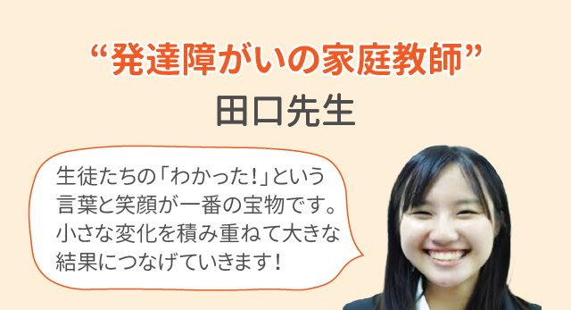 家庭教師：田口先生