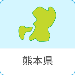 熊本県の対応エリア