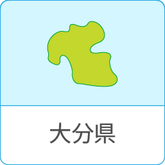大分県の対応エリア
