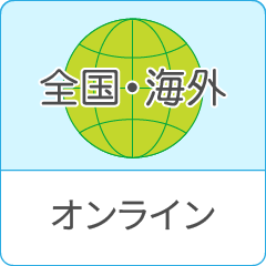 オンライン指導の対応エリア