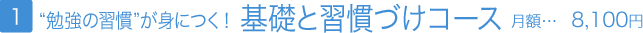 勉強の基礎体力を作る！基礎体力作りコース