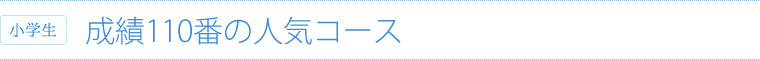 人気コース