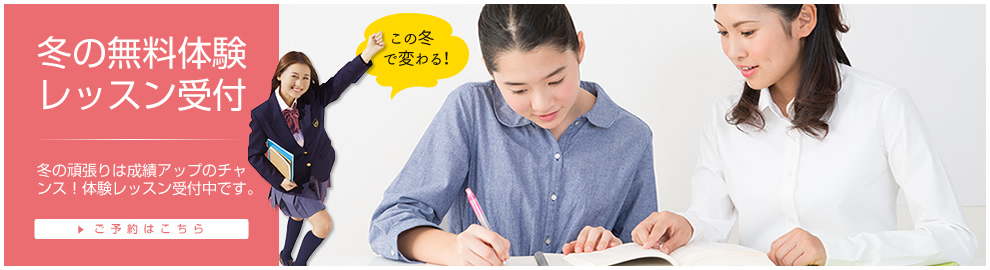 無料体験レッスン受付中