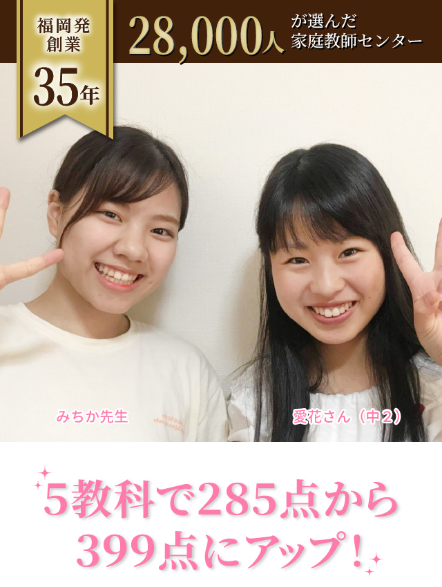 家庭教師の成績110番 | 福岡・佐賀・大分・熊本・山口で地域最大級