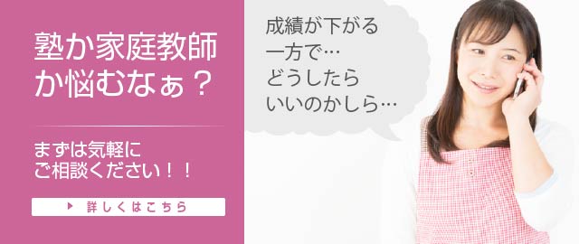 塾か家庭教師か悩むなぁ