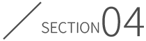 section04 高校で取っておくと就職に有利な資格