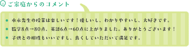 ご家庭からのメッセージ